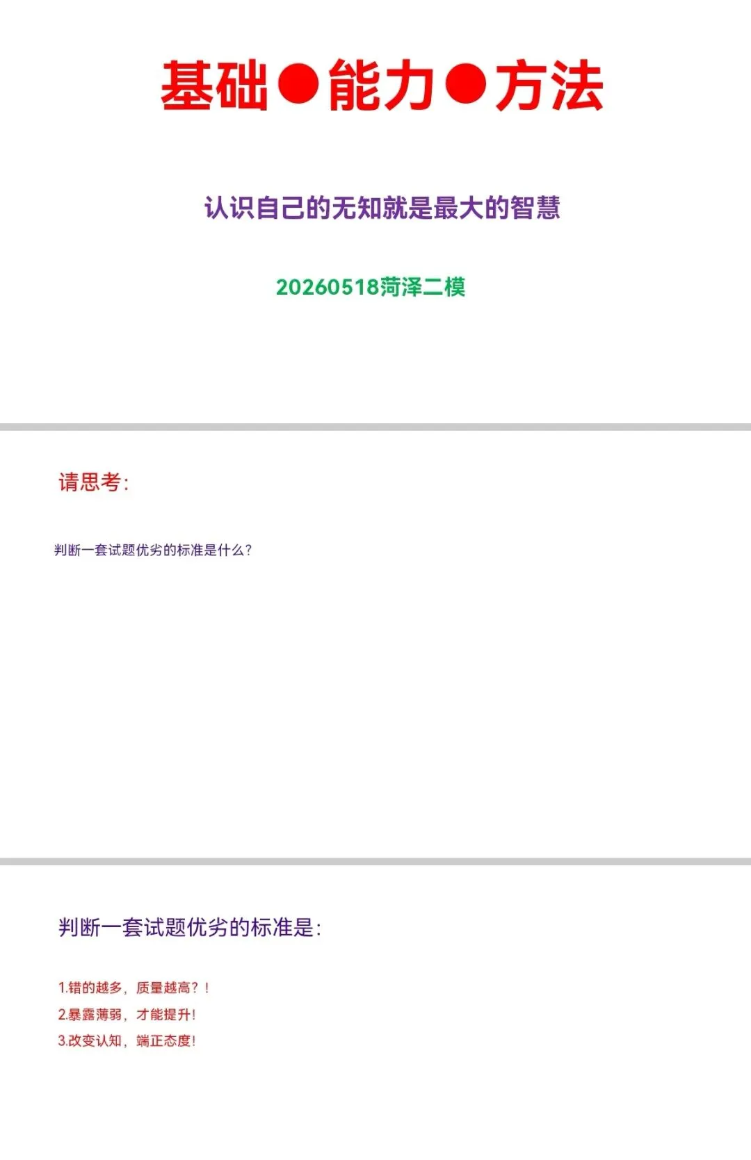 高中政治教师必备:毫无保留的全流程试卷讲评课《课件+导学案+流程设计(以2026菏泽二模为例)》,让同行对你刮目相看!-第5张图片-四季读书网 高中政治教师必备:毫无保留的全流程试卷讲评课《课件+导学案+流程设计(以2026菏泽二模为例)》,让同行对你刮目相看!-第5张图片-四季读书网