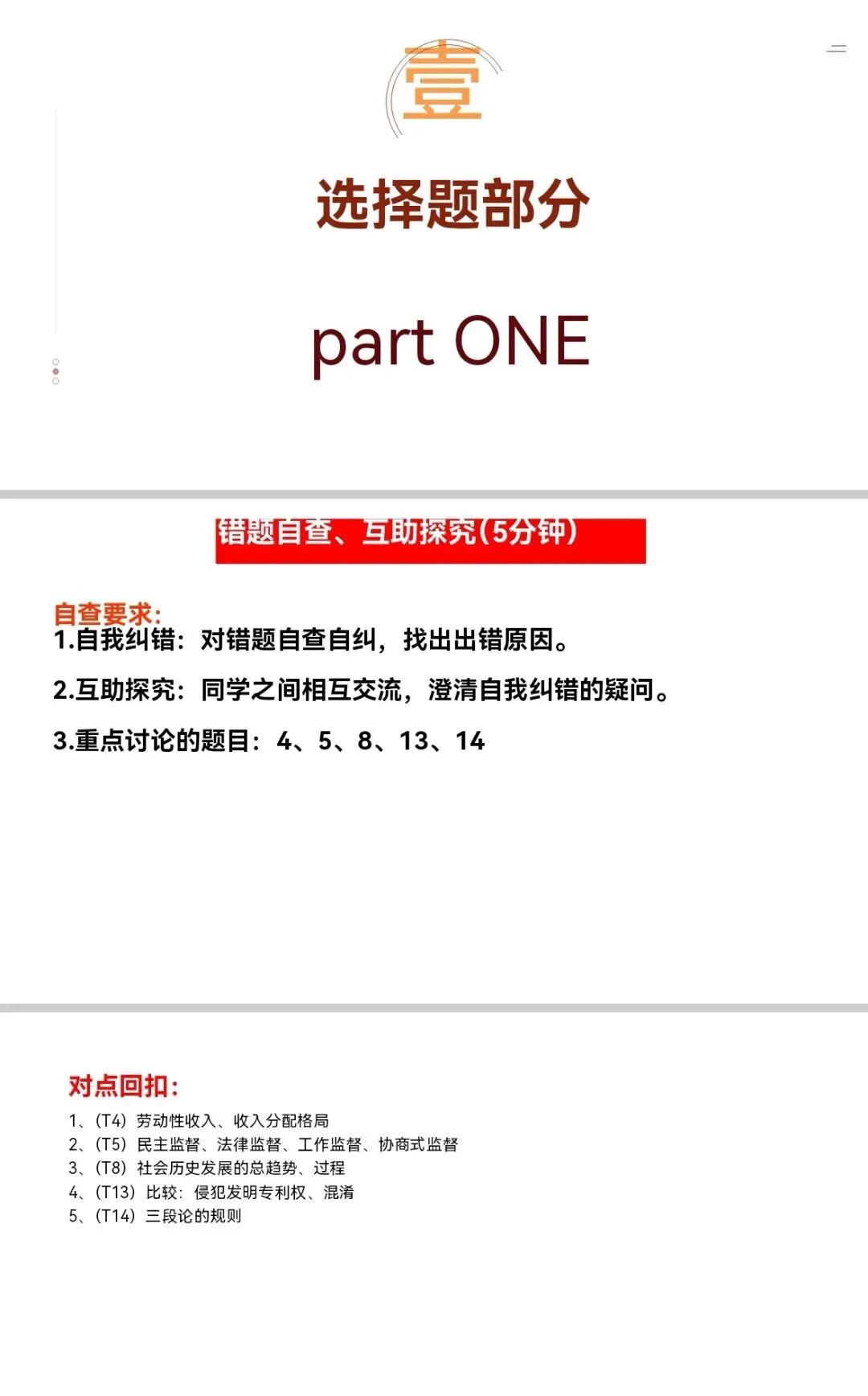 高中政治教师必备:毫无保留的全流程试卷讲评课《课件+导学案+流程设计(以2026菏泽二模为例)》,让同行对你刮目相看!-第8张图片-四季读书网 高中政治教师必备:毫无保留的全流程试卷讲评课《课件+导学案+流程设计(以2026菏泽二模为例)》,让同行对你刮目相看!-第8张图片-四季读书网