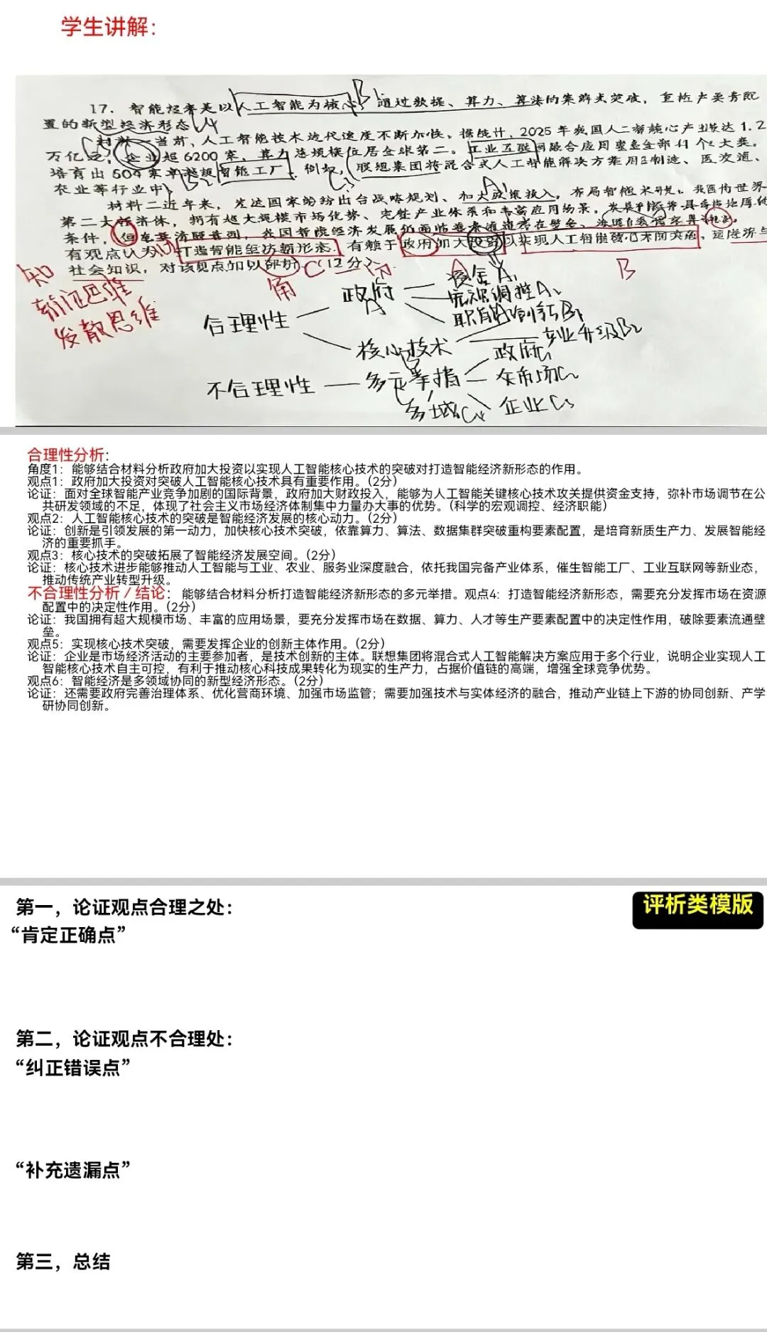 高中政治教师必备:毫无保留的全流程试卷讲评课《课件+导学案+流程设计(以2026菏泽二模为例)》,让同行对你刮目相看!-第10张图片-四季读书网 高中政治教师必备:毫无保留的全流程试卷讲评课《课件+导学案+流程设计(以2026菏泽二模为例)》,让同行对你刮目相看!-第10张图片-四季读书网