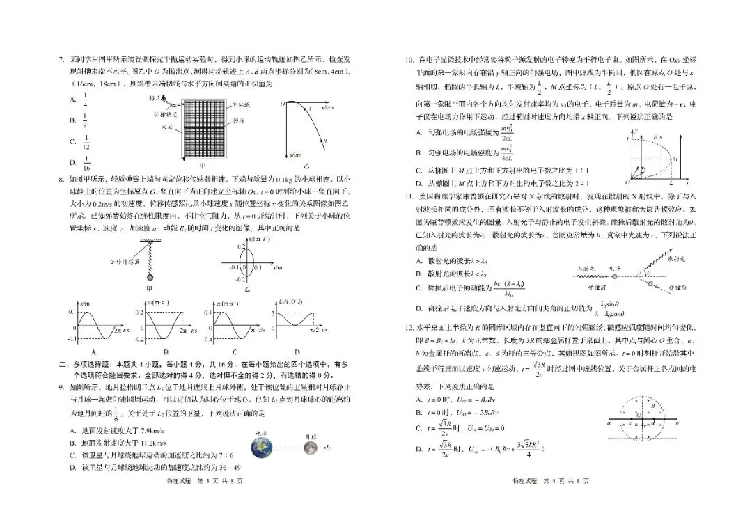 【青岛三模】青岛市2026年高三第三次模拟考试-物理-第3张图片-四季读书网 【青岛三模】青岛市2026年高三第三次模拟考试-物理-第3张图片-四季读书网