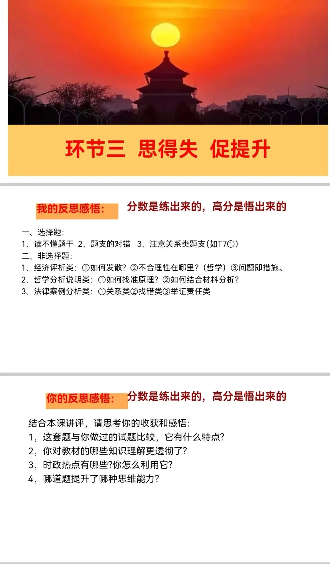 高中政治教师必备:毫无保留的全流程试卷讲评课《课件+导学案+流程设计(以2026菏泽二模为例)》,让同行对你刮目相看!-第13张图片-四季读书网 高中政治教师必备:毫无保留的全流程试卷讲评课《课件+导学案+流程设计(以2026菏泽二模为例)》,让同行对你刮目相看!-第13张图片-四季读书网