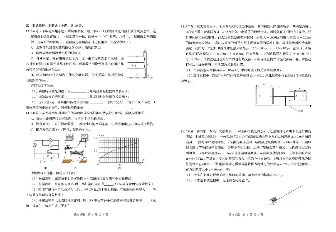 【青岛三模】青岛市2026年高三第三次模拟考试-物理-第4张图片-四季读书网 【青岛三模】青岛市2026年高三第三次模拟考试-物理-第4张图片-四季读书网