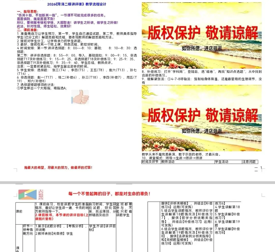 高中政治教师必备:毫无保留的全流程试卷讲评课《课件+导学案+流程设计(以2026菏泽二模为例)》,让同行对你刮目相看!-第14张图片-四季读书网 高中政治教师必备:毫无保留的全流程试卷讲评课《课件+导学案+流程设计(以2026菏泽二模为例)》,让同行对你刮目相看!-第14张图片-四季读书网