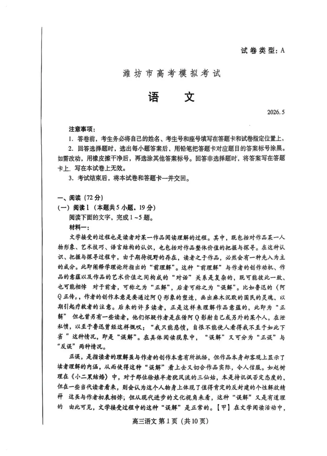 2026潍坊三模语文试卷及答案-第1张图片-四季读书网