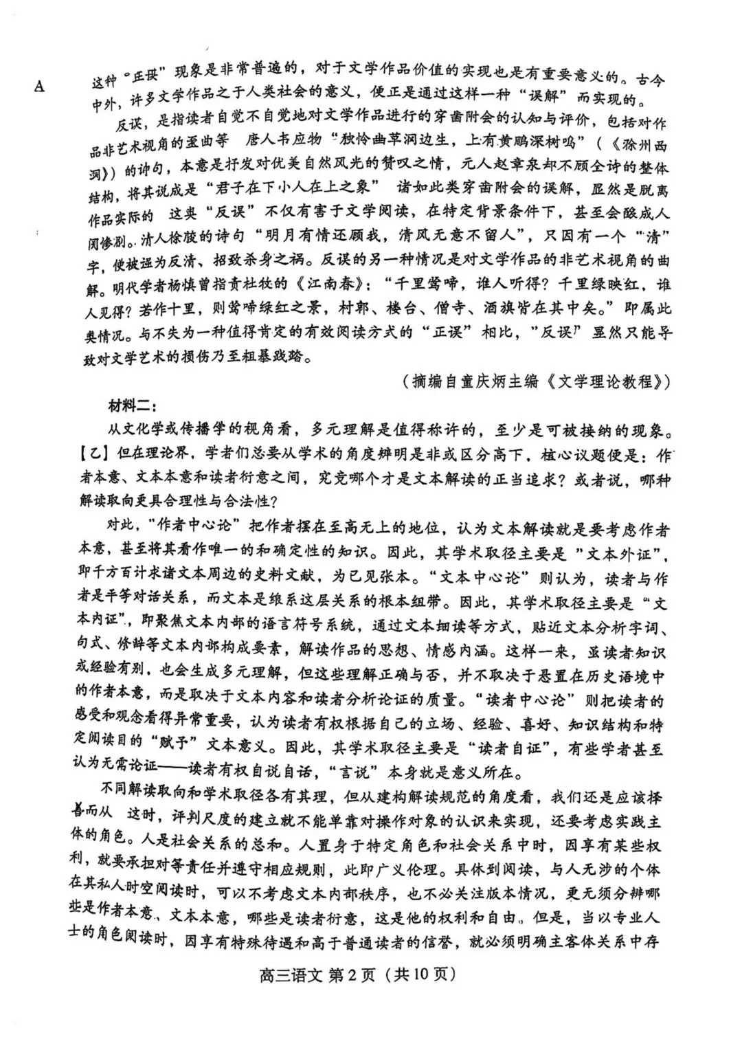 2026潍坊三模语文试卷及答案-第2张图片-四季读书网