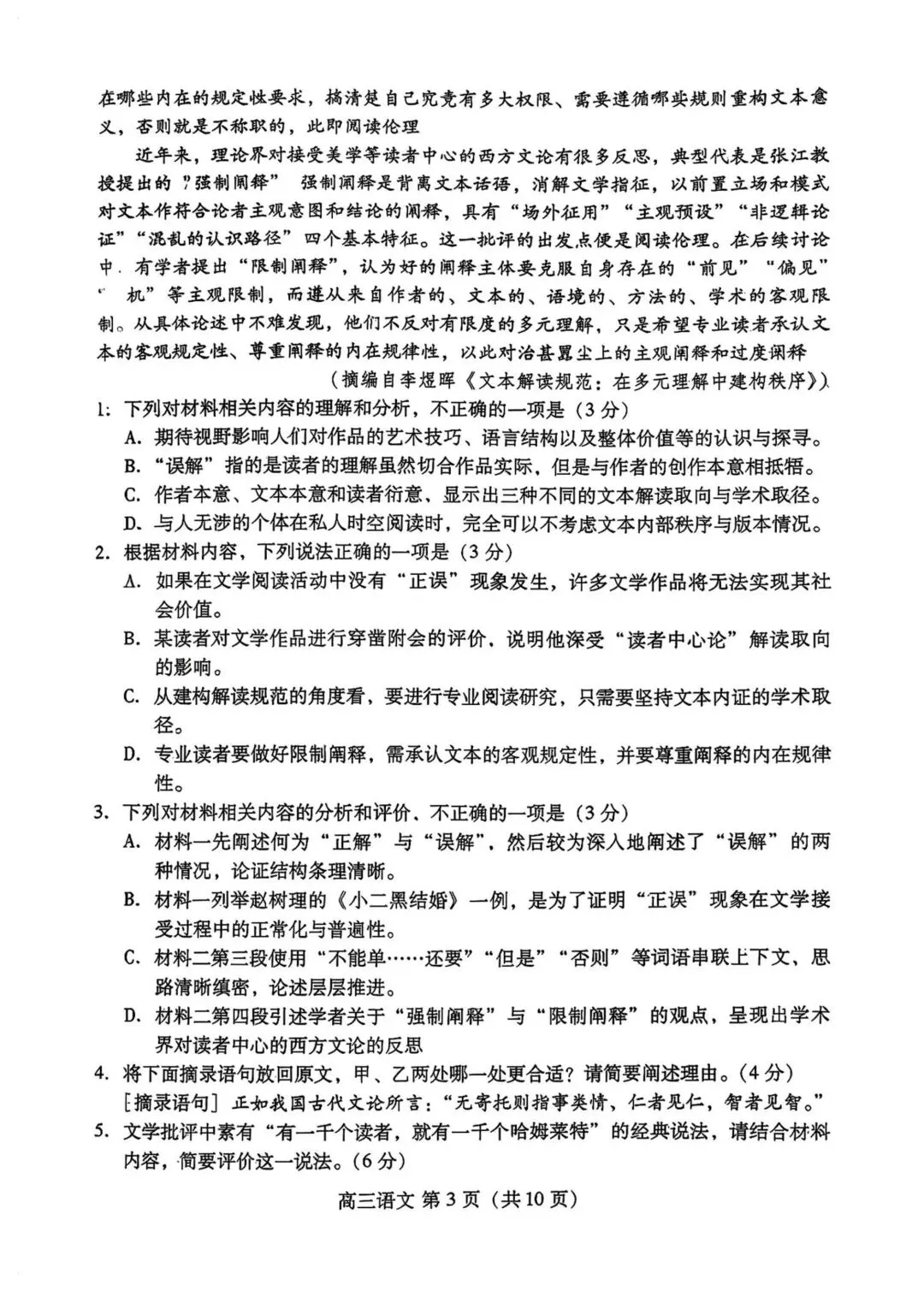 2026潍坊三模语文试卷及答案-第3张图片-四季读书网