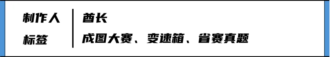 成图大赛省赛2026年真题正式出炉!不用在找了,全套资料酋长已帮你整理好了!-第1张图片-四季读书网 成图大赛省赛2026年真题正式出炉!不用在找了,全套资料酋长已帮你整理好了!-第1张图片-四季读书网
