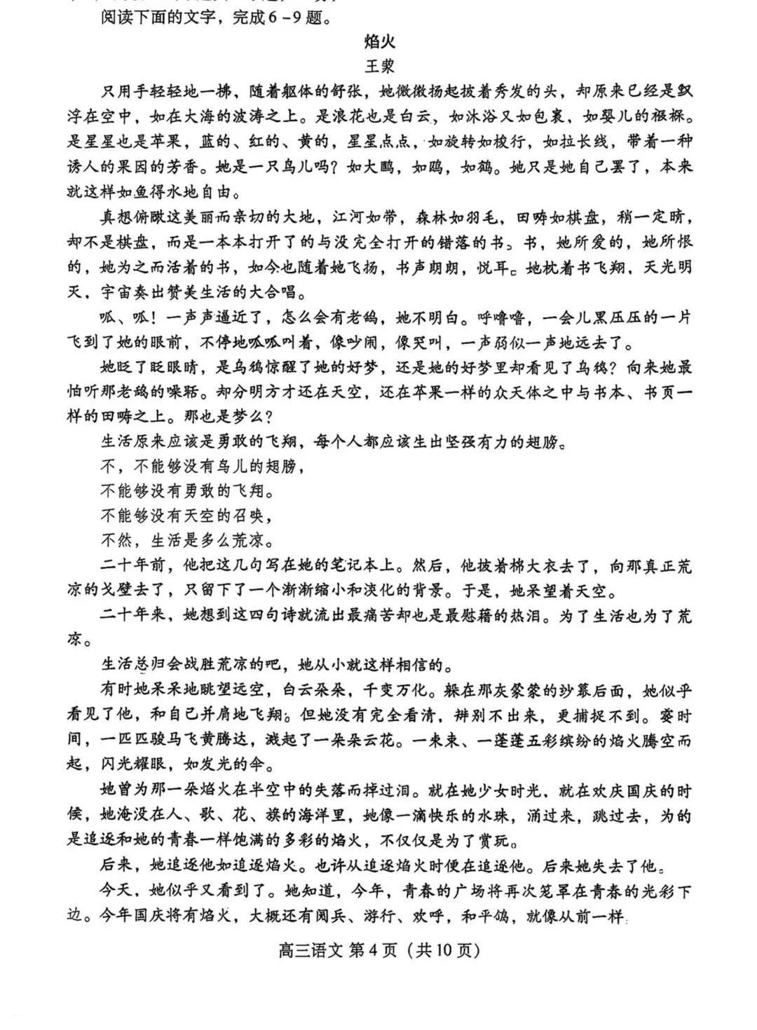 2026潍坊三模语文试卷及答案-第4张图片-四季读书网