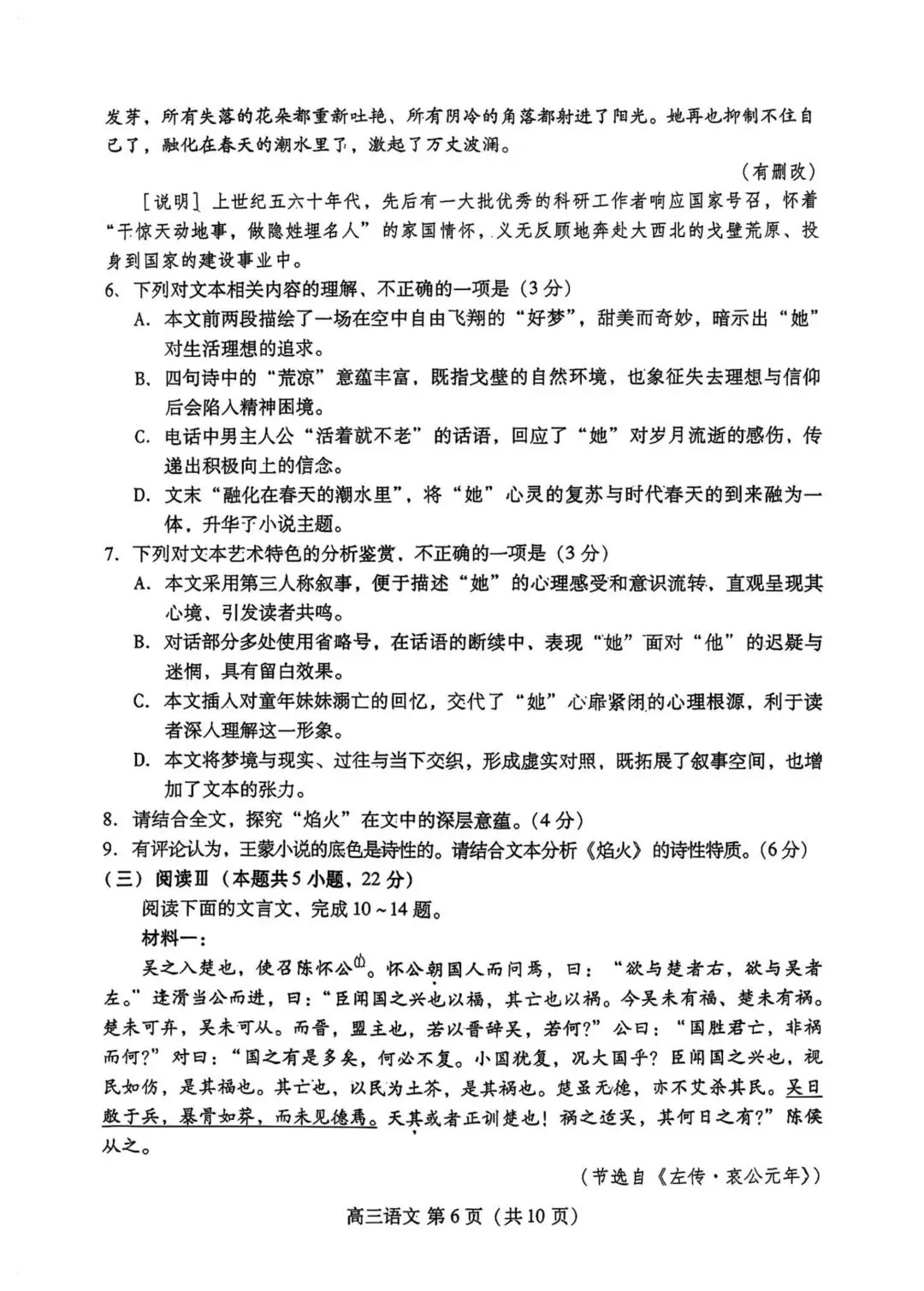 2026潍坊三模语文试卷及答案-第6张图片-四季读书网