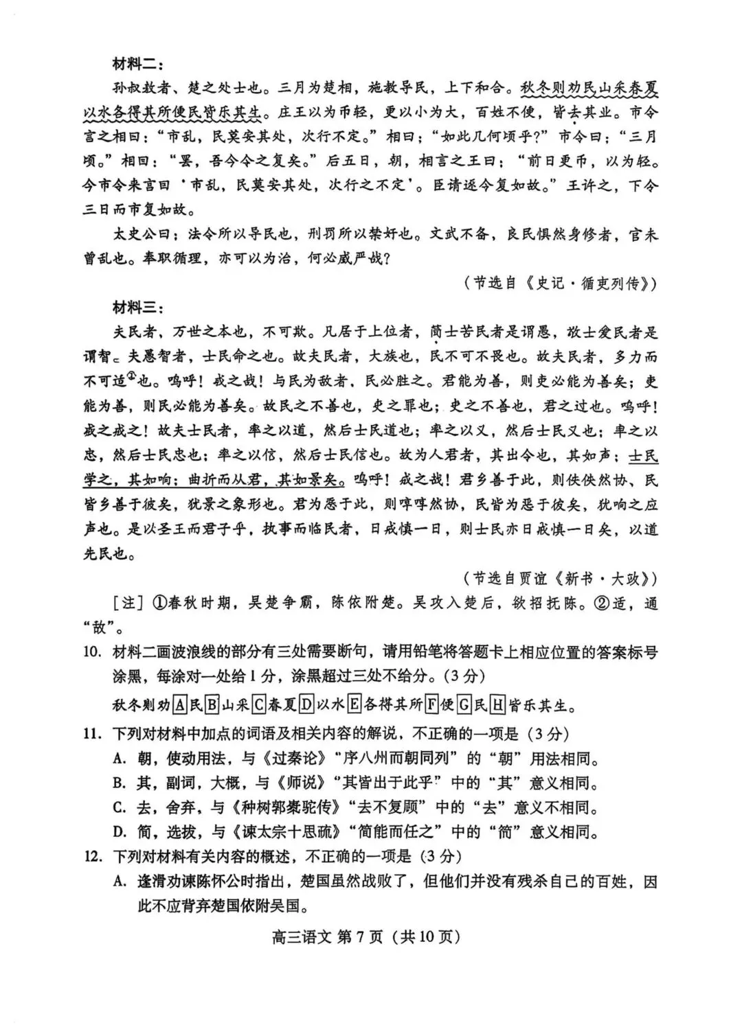 2026潍坊三模语文试卷及答案-第7张图片-四季读书网