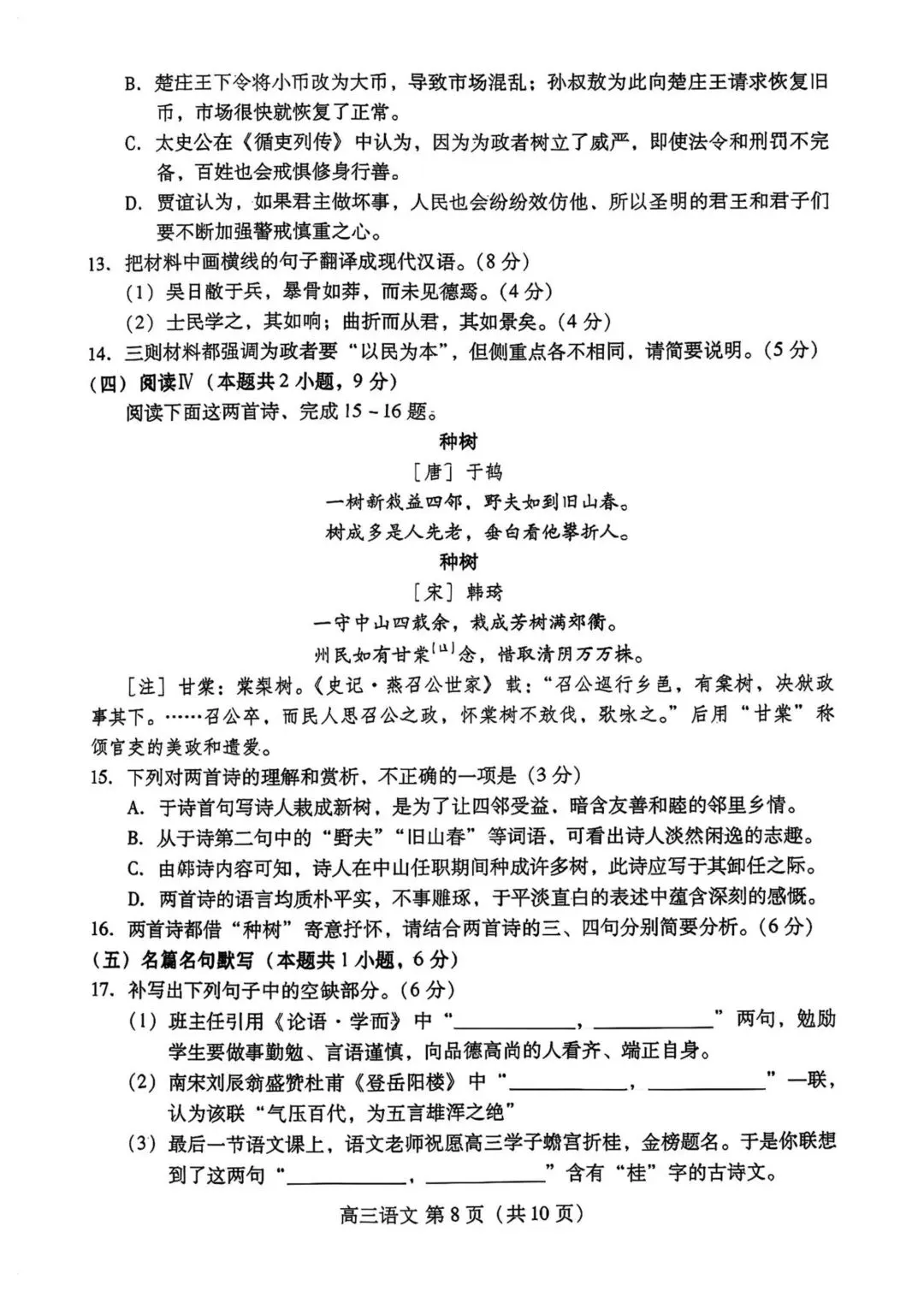 2026潍坊三模语文试卷及答案-第8张图片-四季读书网