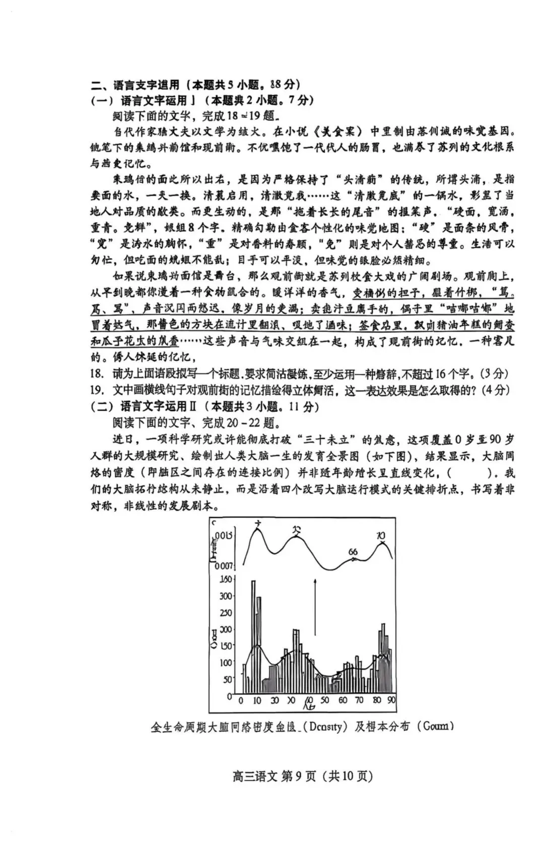2026潍坊三模语文试卷及答案-第9张图片-四季读书网
