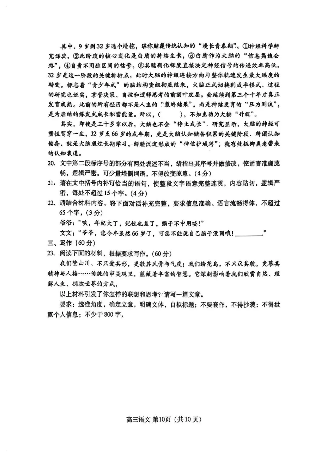2026潍坊三模语文试卷及答案-第10张图片-四季读书网