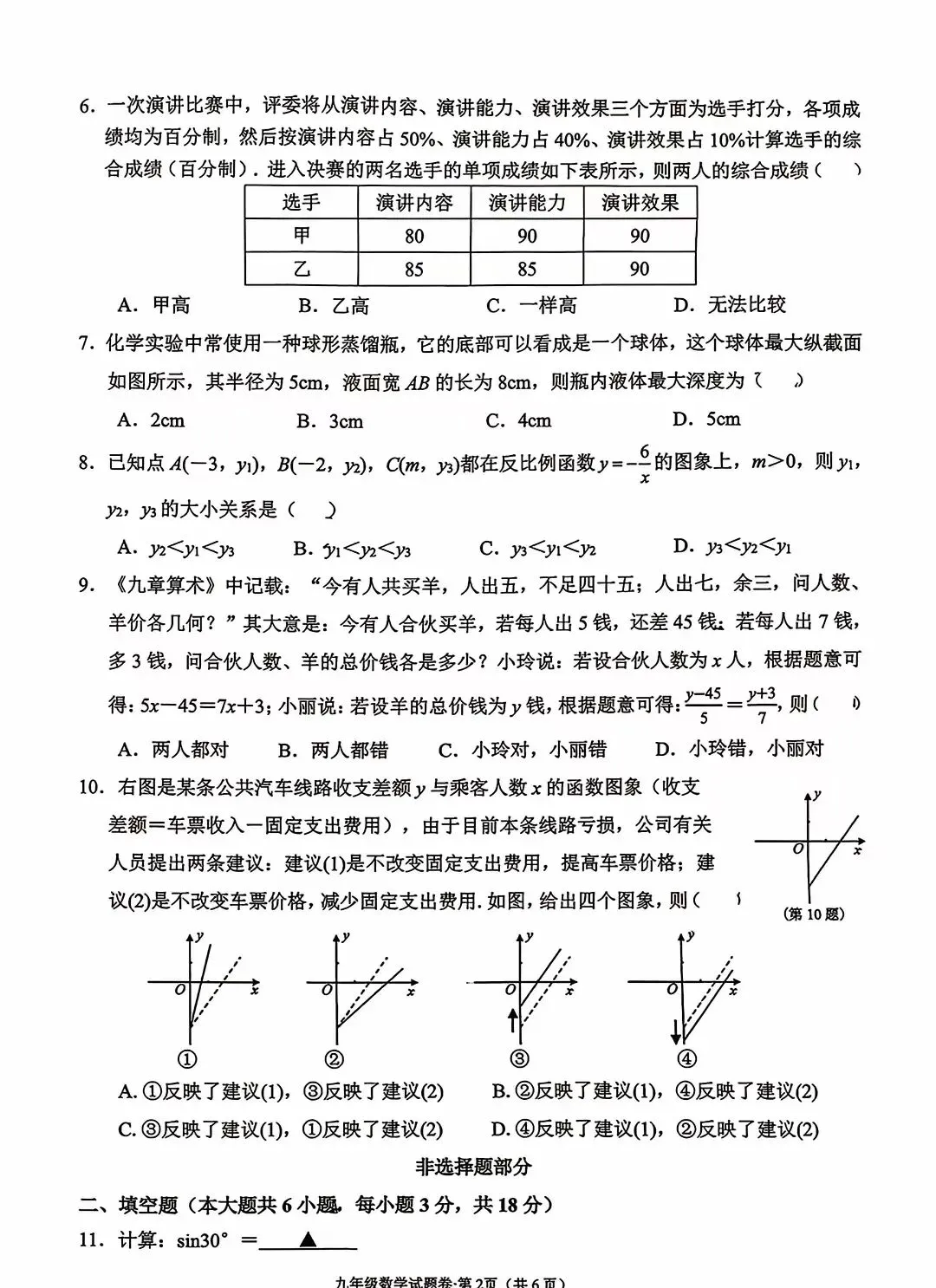 2026.5杭州西湖区中考二模数学试卷含答案(可下载)-第3张图片-四季读书网 2026.5杭州西湖区中考二模数学试卷含答案(可下载)-第3张图片-四季读书网