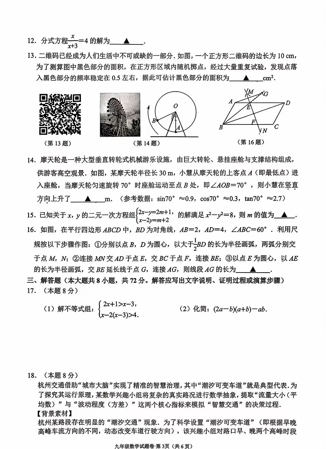 2026.5杭州西湖区中考二模数学试卷含答案(可下载)-第4张图片-四季读书网 2026.5杭州西湖区中考二模数学试卷含答案(可下载)-第4张图片-四季读书网