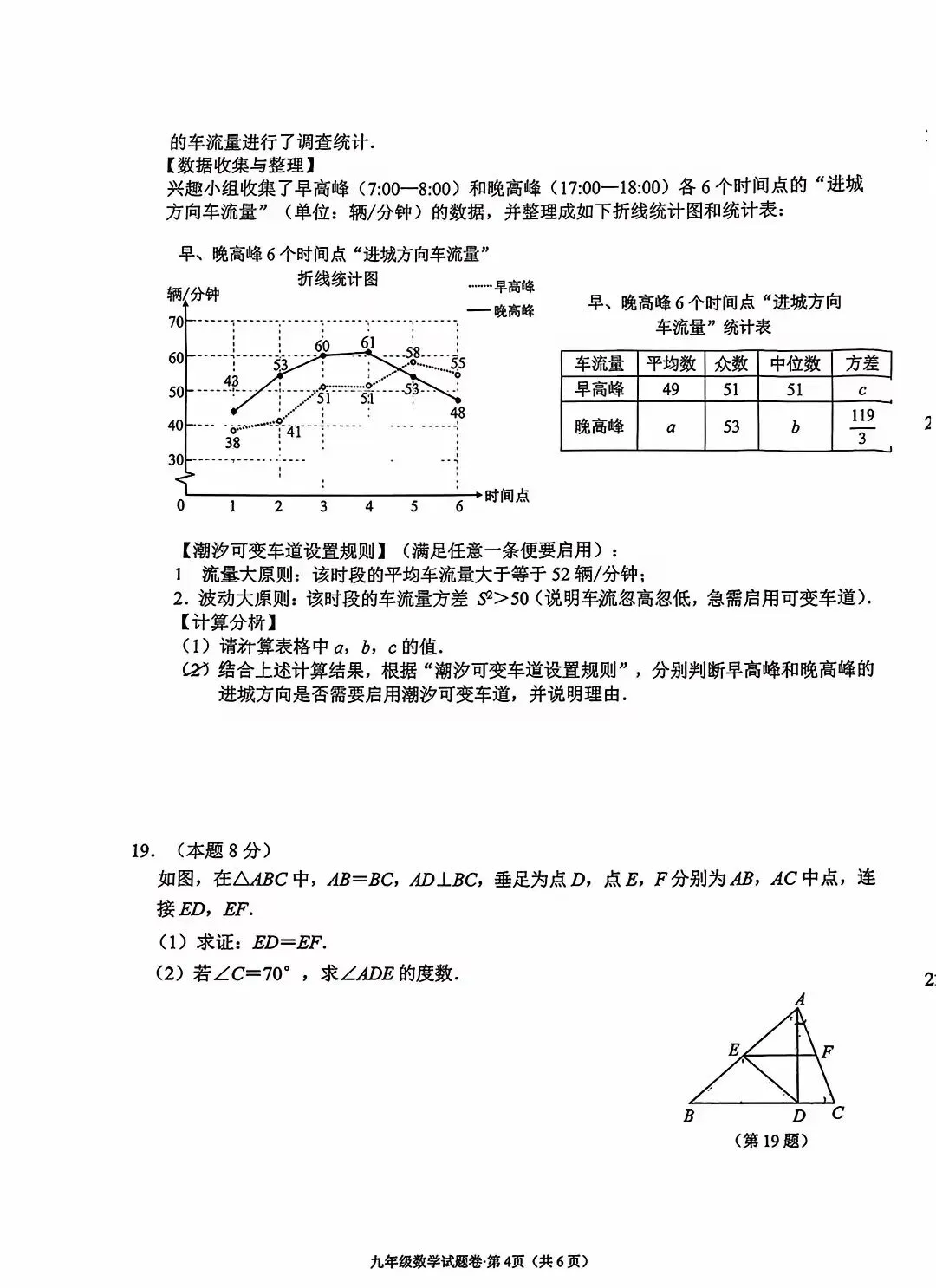 2026.5杭州西湖区中考二模数学试卷含答案(可下载)-第5张图片-四季读书网 2026.5杭州西湖区中考二模数学试卷含答案(可下载)-第5张图片-四季读书网