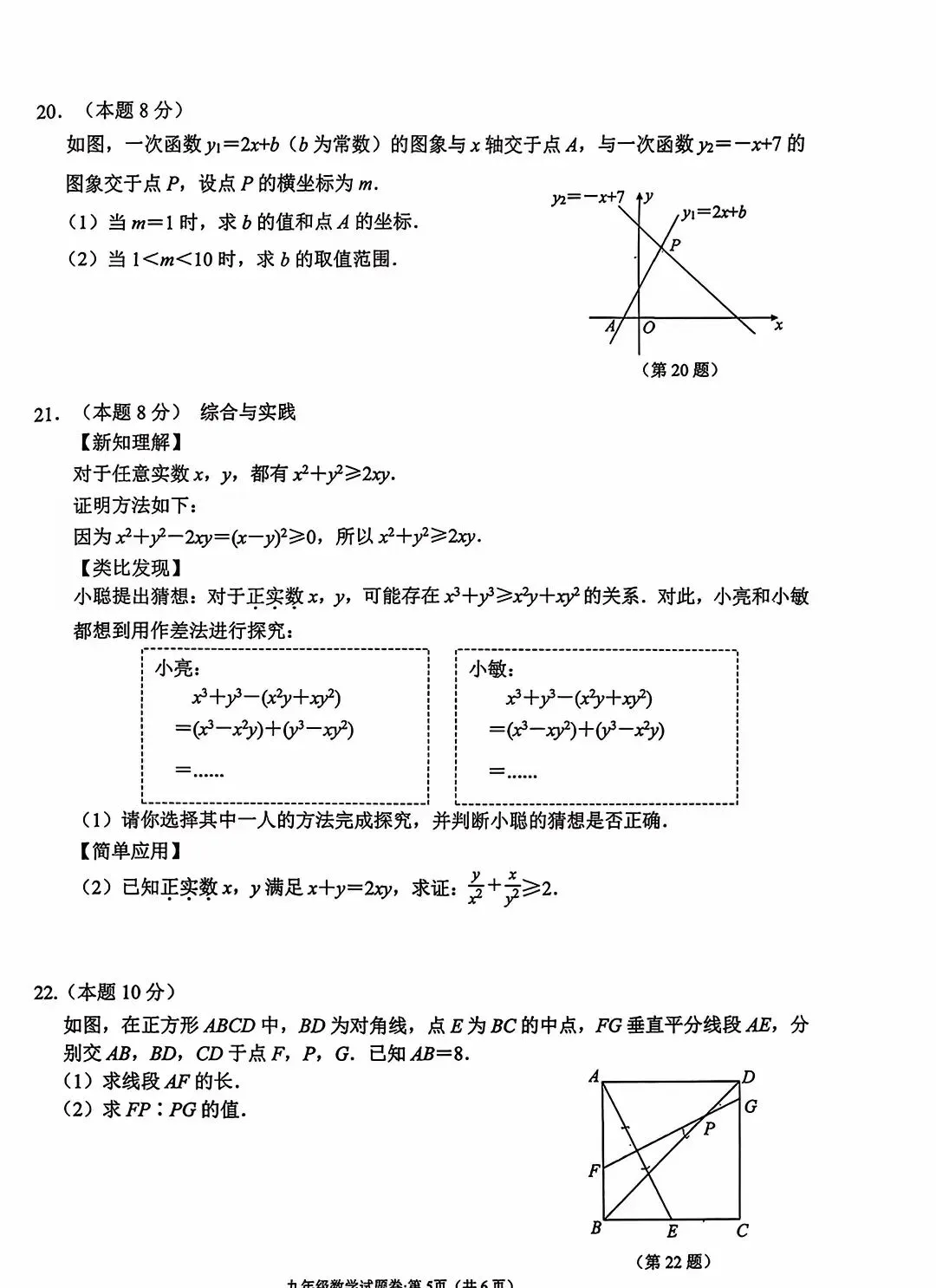 2026.5杭州西湖区中考二模数学试卷含答案(可下载)-第6张图片-四季读书网 2026.5杭州西湖区中考二模数学试卷含答案(可下载)-第6张图片-四季读书网