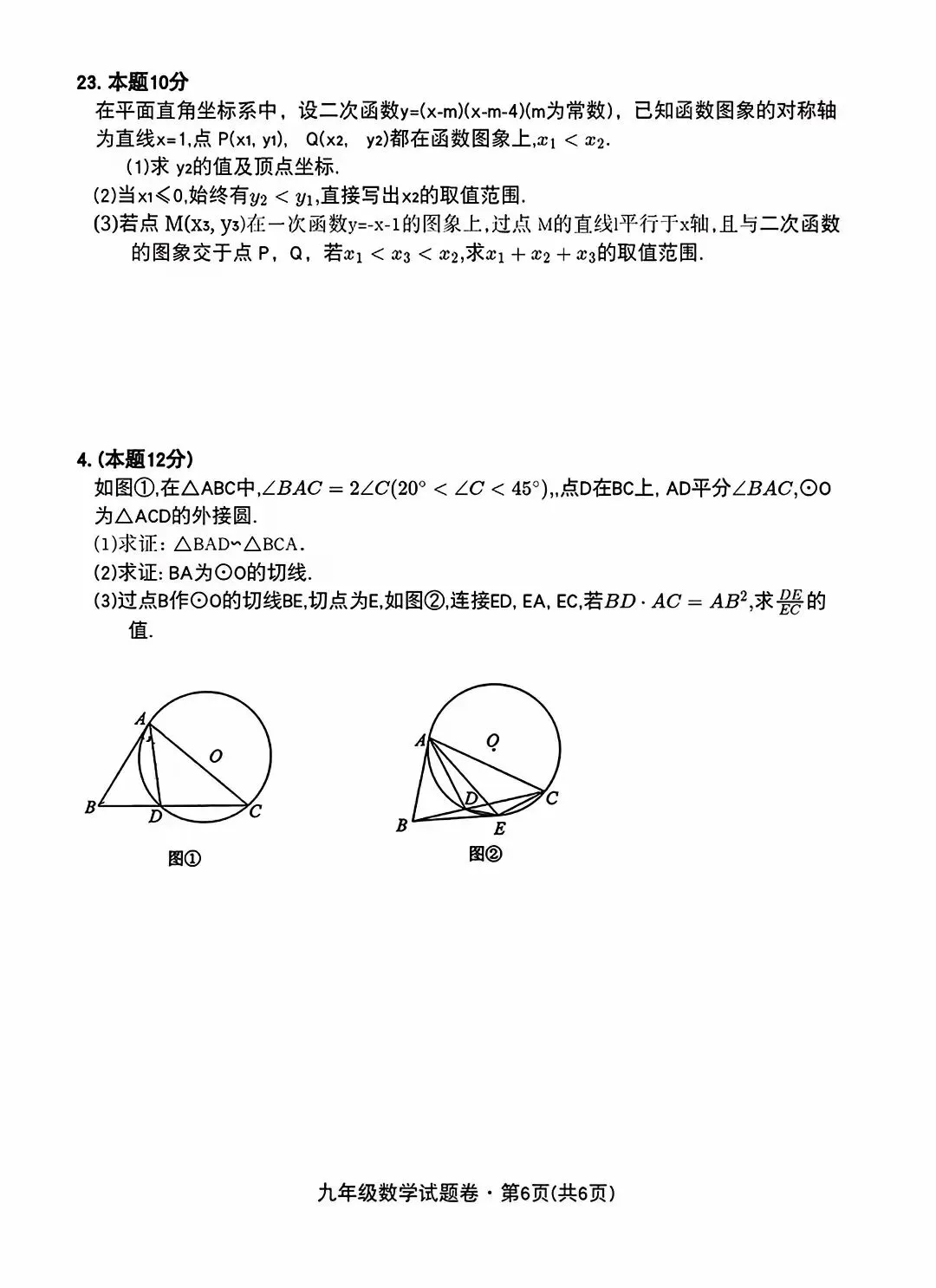 2026.5杭州西湖区中考二模数学试卷含答案(可下载)-第7张图片-四季读书网 2026.5杭州西湖区中考二模数学试卷含答案(可下载)-第7张图片-四季读书网