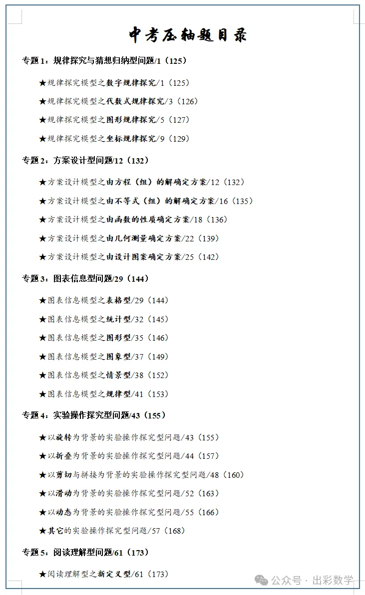 2026.5杭州西湖区中考二模数学试卷含答案(可下载)-第8张图片-四季读书网 2026.5杭州西湖区中考二模数学试卷含答案(可下载)-第8张图片-四季读书网