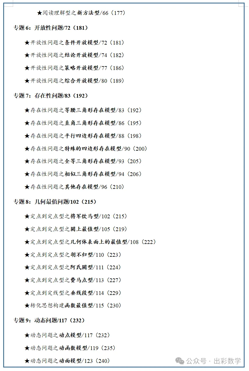 2026.5杭州西湖区中考二模数学试卷含答案(可下载)-第9张图片-四季读书网 2026.5杭州西湖区中考二模数学试卷含答案(可下载)-第9张图片-四季读书网