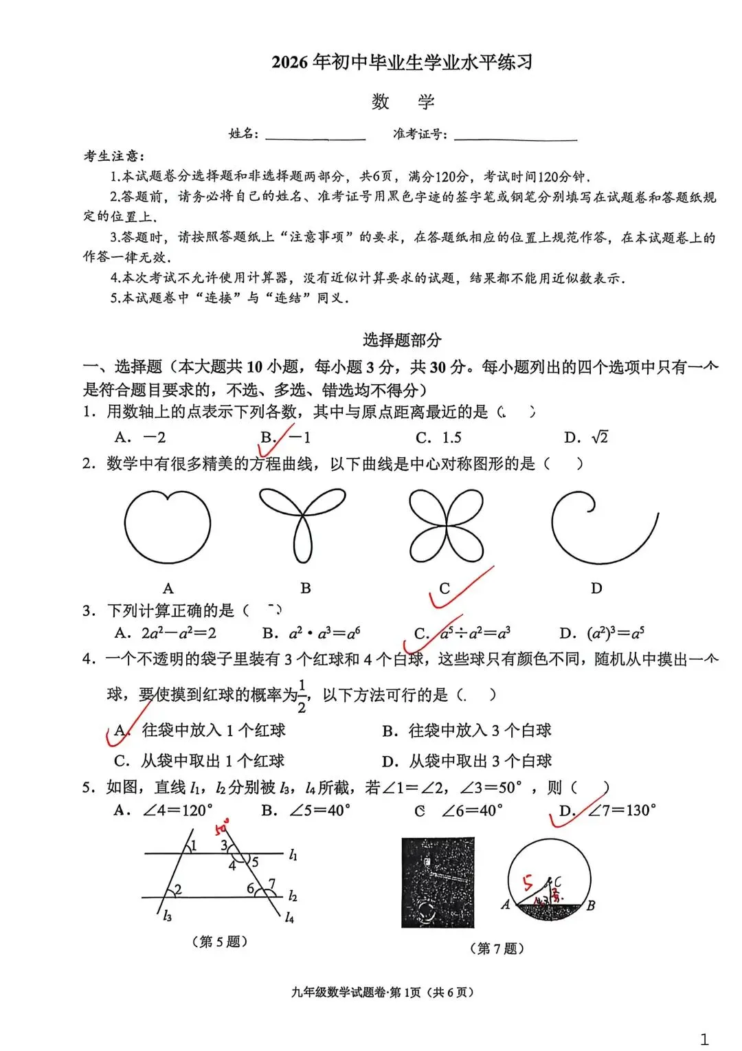 2026.5杭州西湖区中考二模数学试卷含答案(可下载)-第11张图片-四季读书网 2026.5杭州西湖区中考二模数学试卷含答案(可下载)-第11张图片-四季读书网
