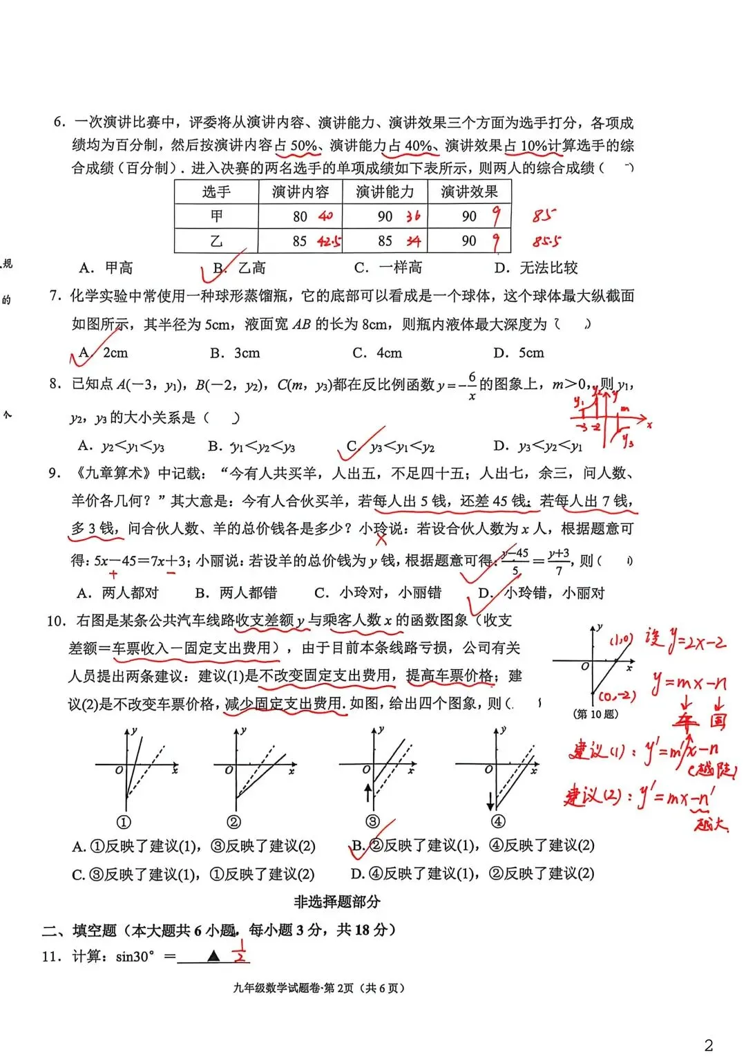 2026.5杭州西湖区中考二模数学试卷含答案(可下载)-第12张图片-四季读书网 2026.5杭州西湖区中考二模数学试卷含答案(可下载)-第12张图片-四季读书网