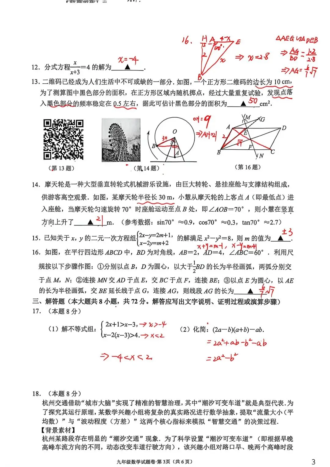 2026.5杭州西湖区中考二模数学试卷含答案(可下载)-第13张图片-四季读书网 2026.5杭州西湖区中考二模数学试卷含答案(可下载)-第13张图片-四季读书网