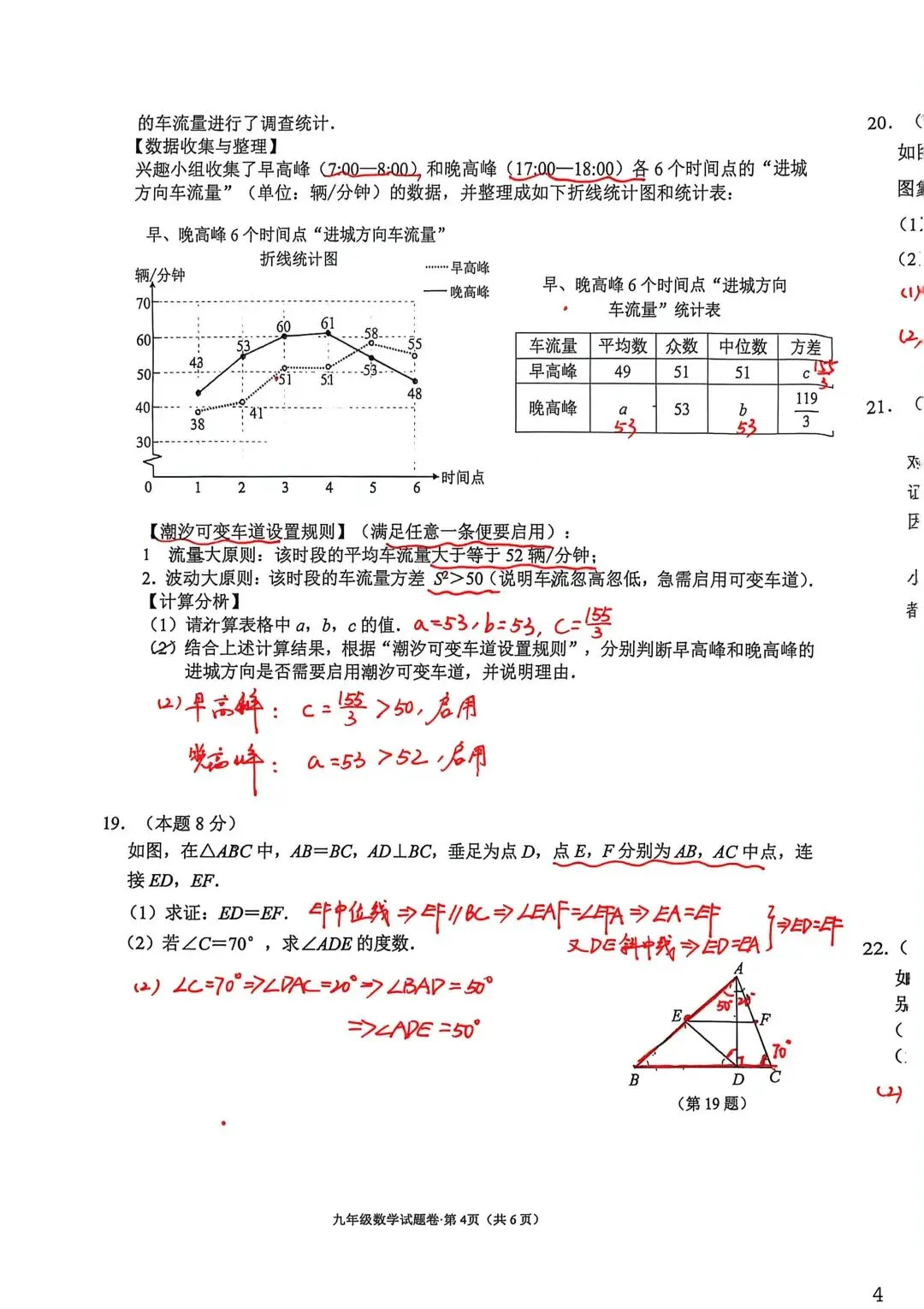 2026.5杭州西湖区中考二模数学试卷含答案(可下载)-第14张图片-四季读书网 2026.5杭州西湖区中考二模数学试卷含答案(可下载)-第14张图片-四季读书网