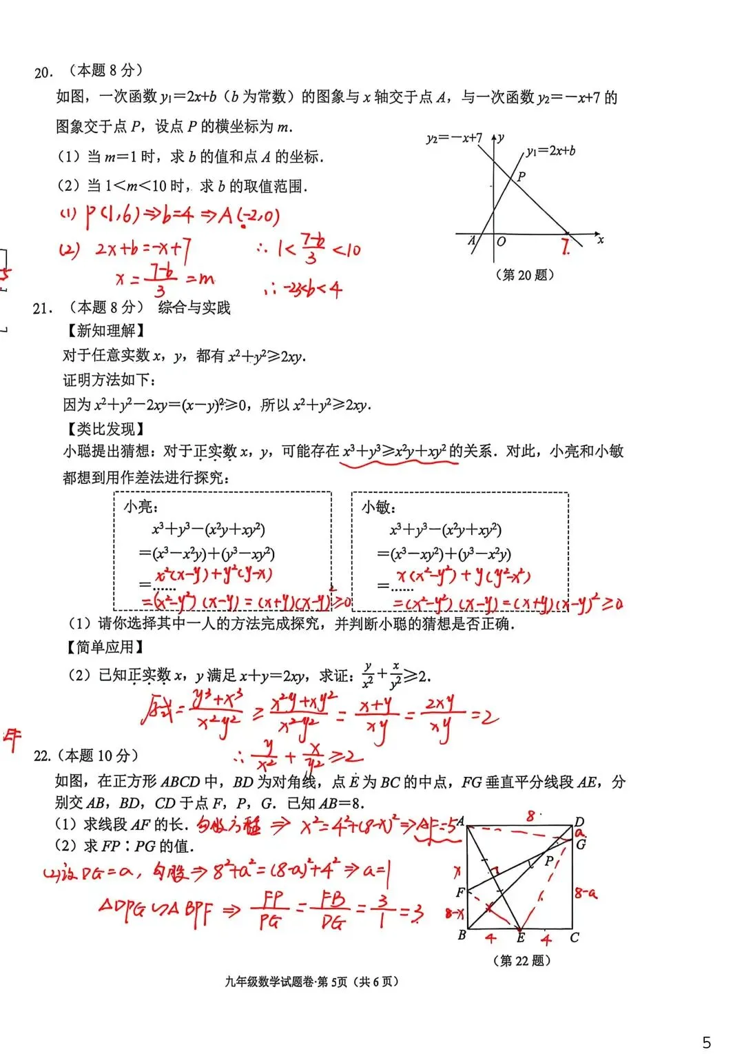 2026.5杭州西湖区中考二模数学试卷含答案(可下载)-第15张图片-四季读书网 2026.5杭州西湖区中考二模数学试卷含答案(可下载)-第15张图片-四季读书网