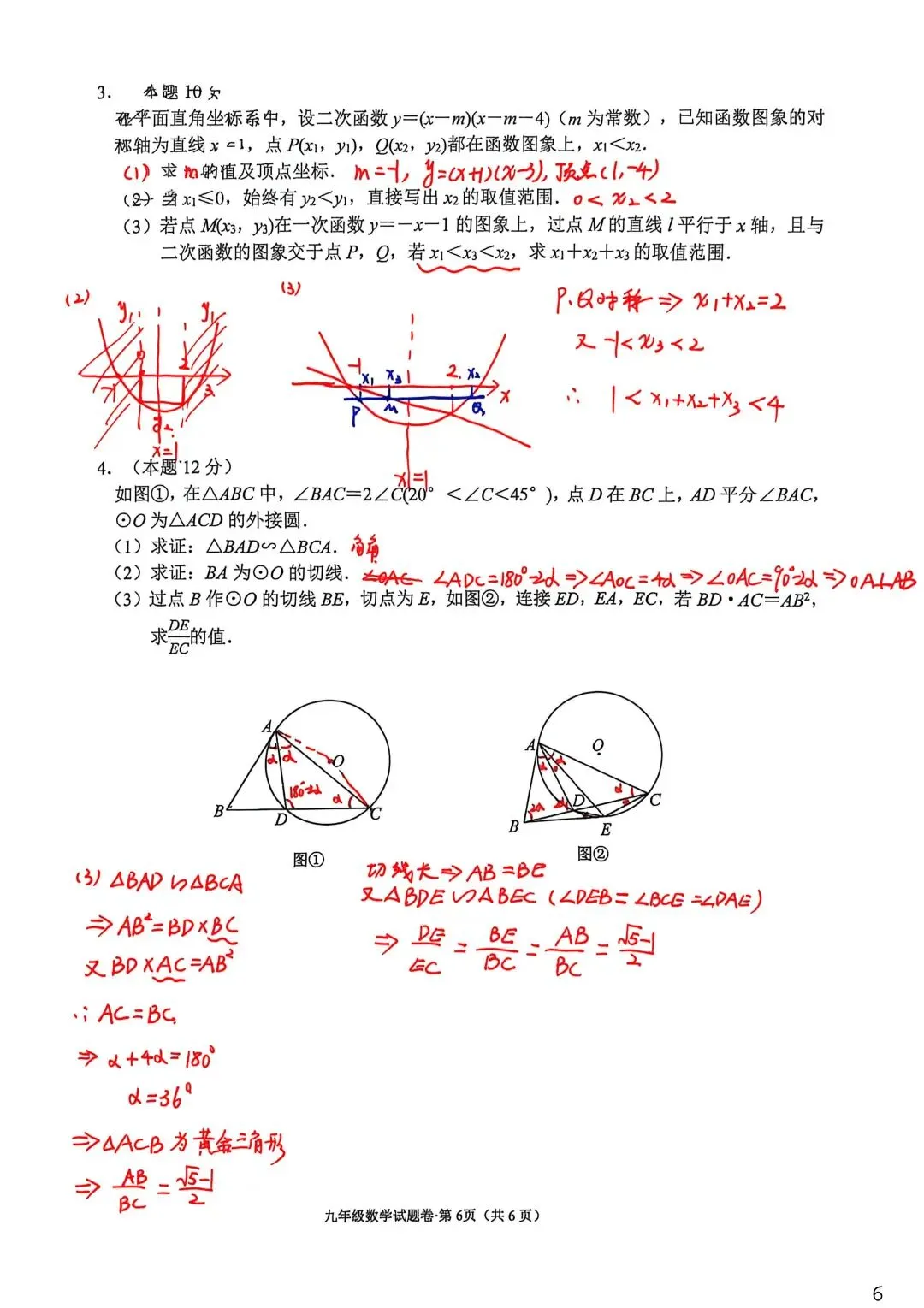 2026.5杭州西湖区中考二模数学试卷含答案(可下载)-第16张图片-四季读书网 2026.5杭州西湖区中考二模数学试卷含答案(可下载)-第16张图片-四季读书网