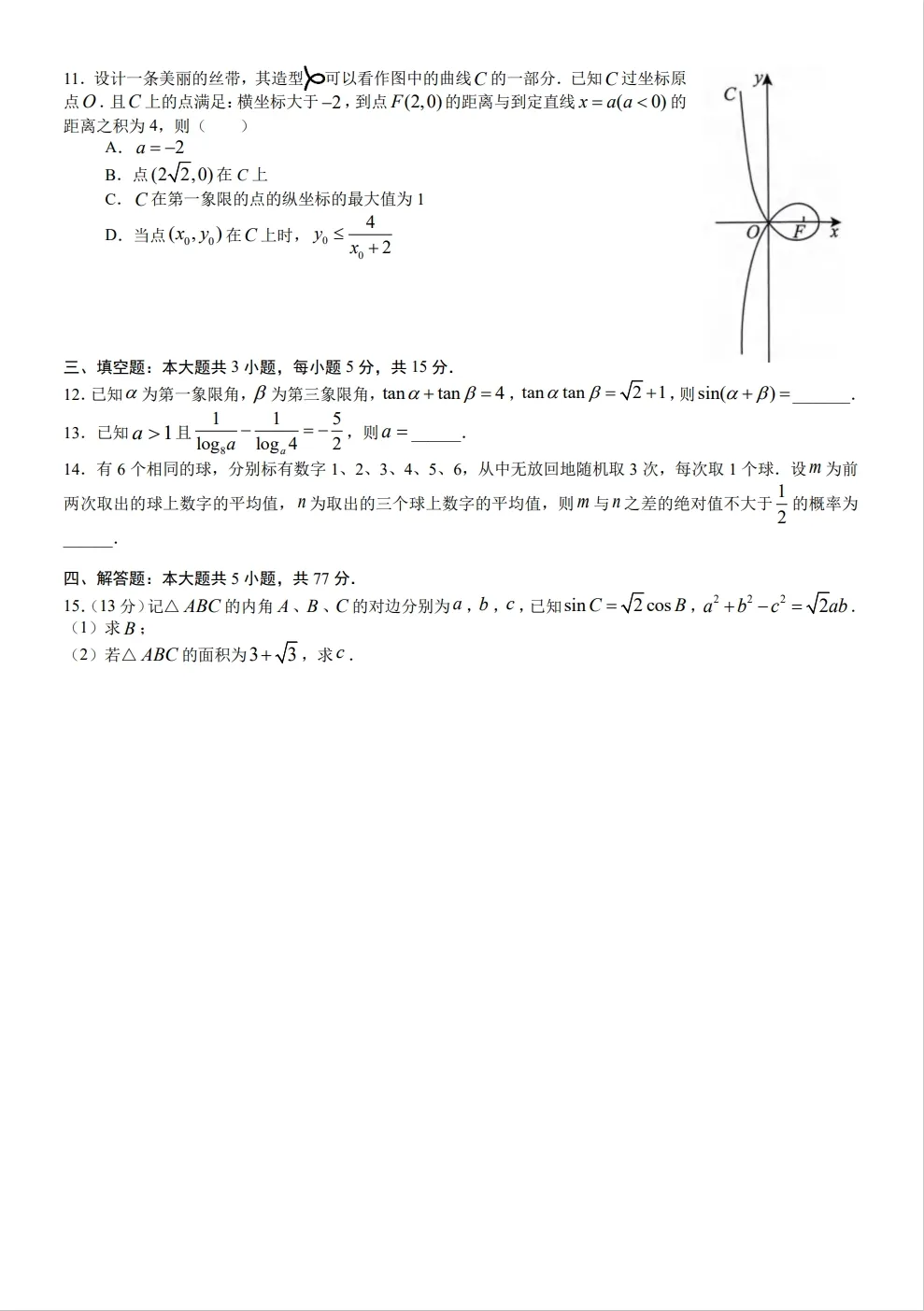 回归高考18——2024高考真题重组卷-第2张图片-四季读书网
