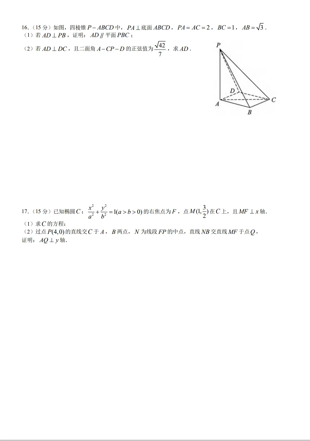 回归高考18——2024高考真题重组卷-第3张图片-四季读书网