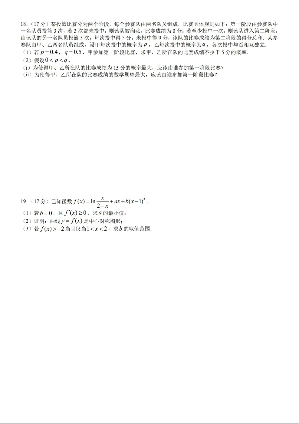 回归高考18——2024高考真题重组卷-第4张图片-四季读书网
