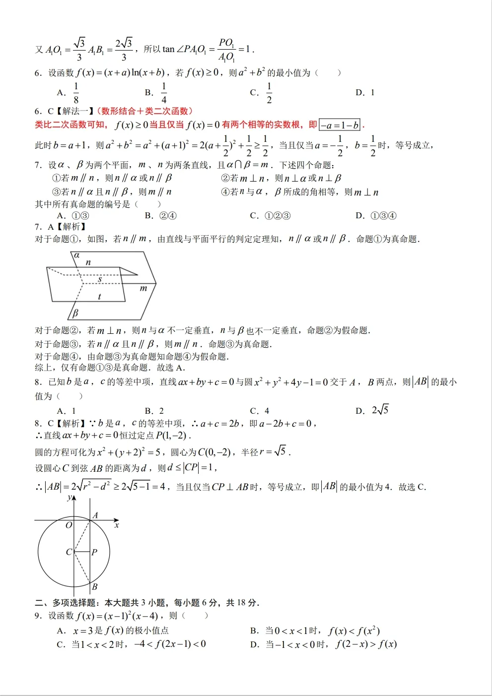 回归高考18——2024高考真题重组卷-第6张图片-四季读书网