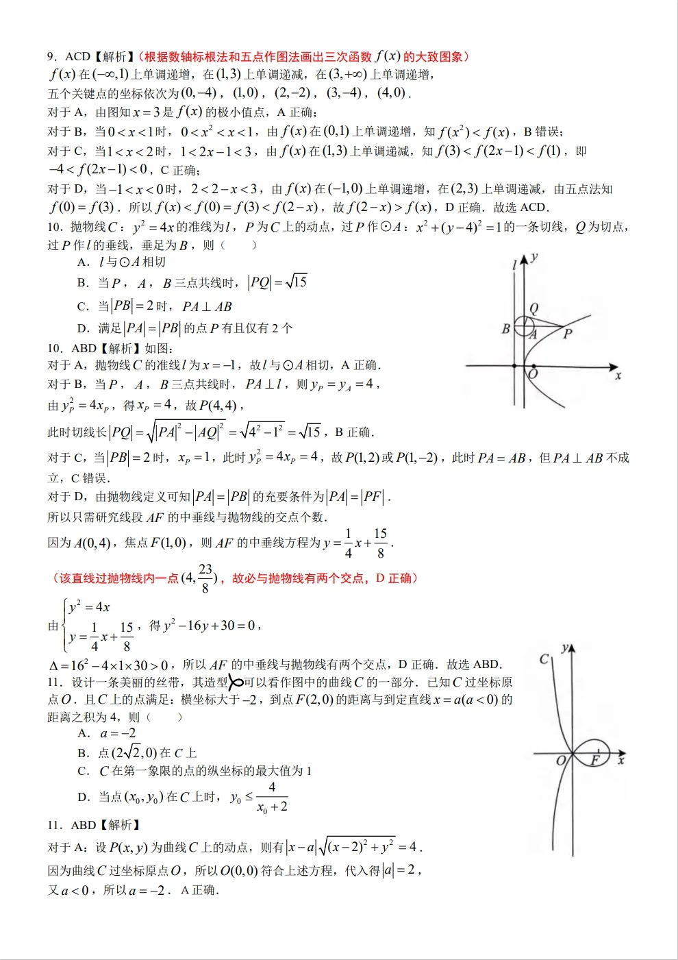回归高考18——2024高考真题重组卷-第7张图片-四季读书网