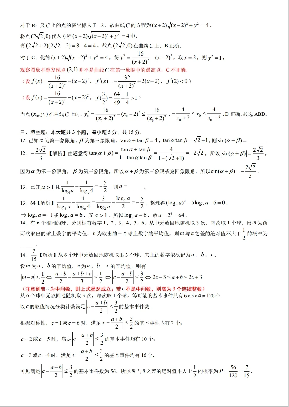 回归高考18——2024高考真题重组卷-第8张图片-四季读书网