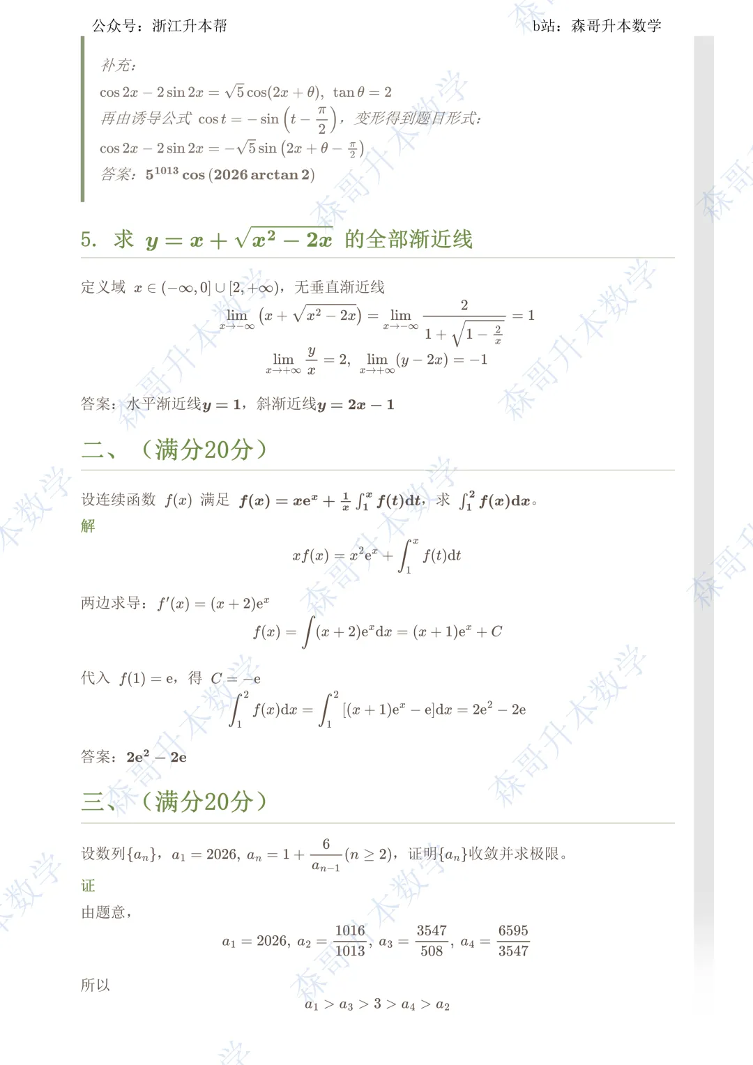 2026 浙江高数(文专)竞赛真题答案详解!-第3张图片-四季读书网