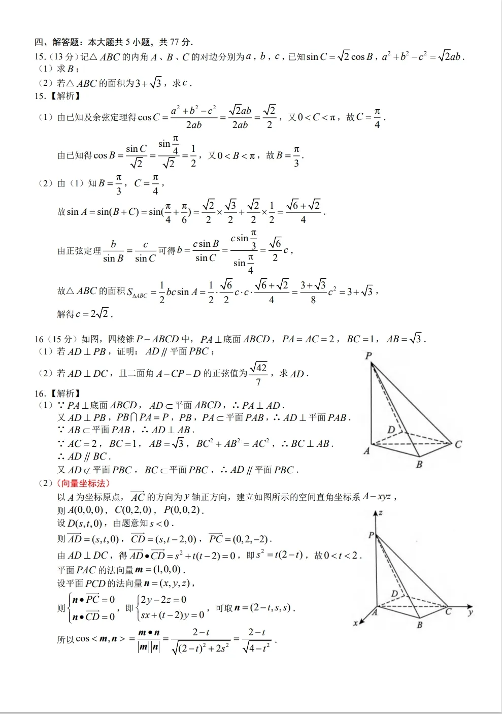 回归高考18——2024高考真题重组卷-第9张图片-四季读书网