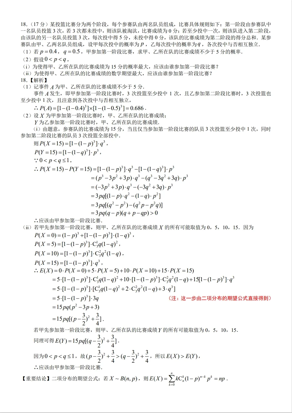 回归高考18——2024高考真题重组卷-第11张图片-四季读书网