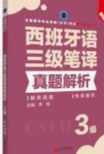 【资源】CATTI三级真题(口译+笔译)-第1张图片-四季读书网