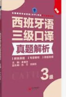 【资源】CATTI三级真题(口译+笔译)-第2张图片-四季读书网