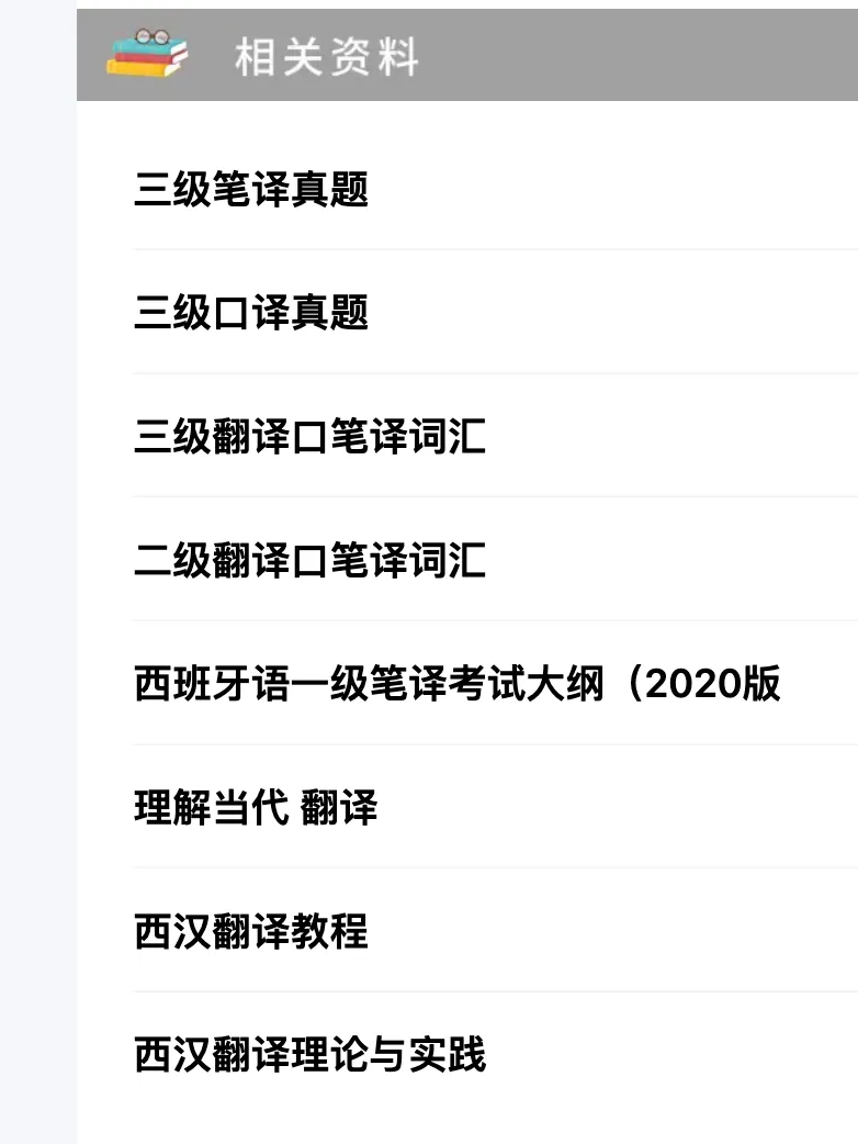 【资源】CATTI三级真题(口译+笔译)-第3张图片-四季读书网