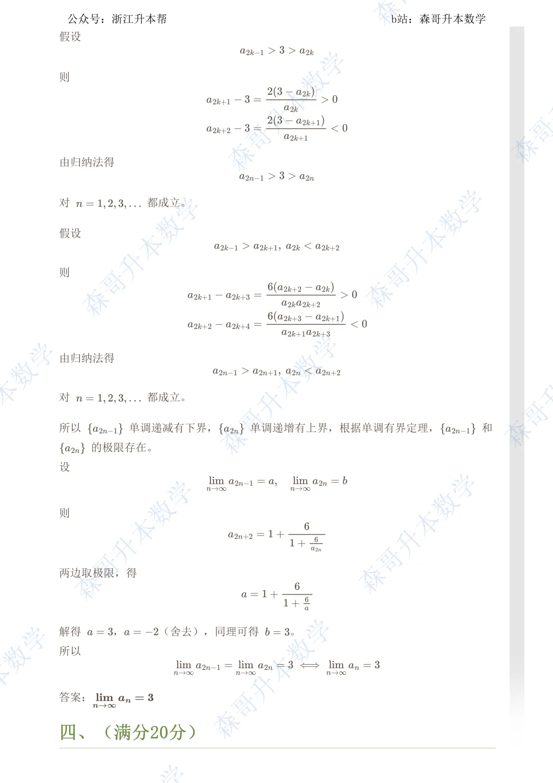 2026 浙江高数(文专)竞赛真题答案详解!-第4张图片-四季读书网