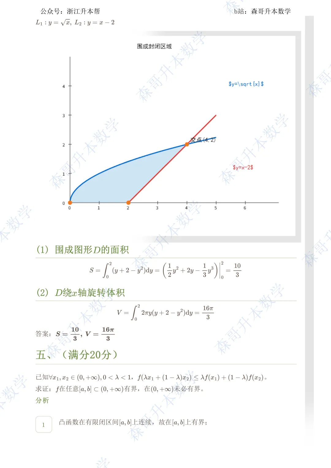 2026 浙江高数(文专)竞赛真题答案详解!-第5张图片-四季读书网