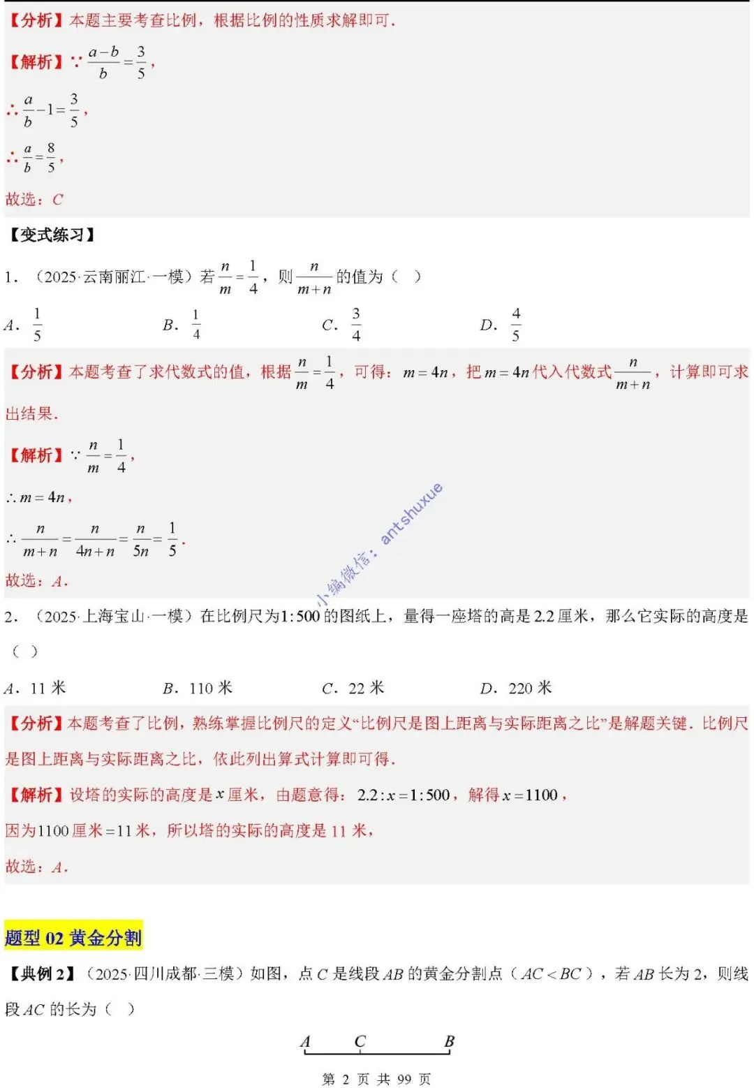 中考满分:“相似三角形”通关(12个题型+6类易错+9种方法)含word-第2张图片-四季读书网