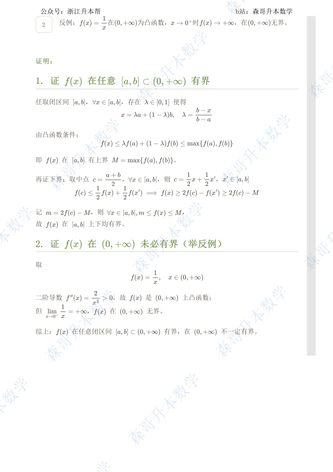 2026 浙江高数(文专)竞赛真题答案详解!-第6张图片-四季读书网