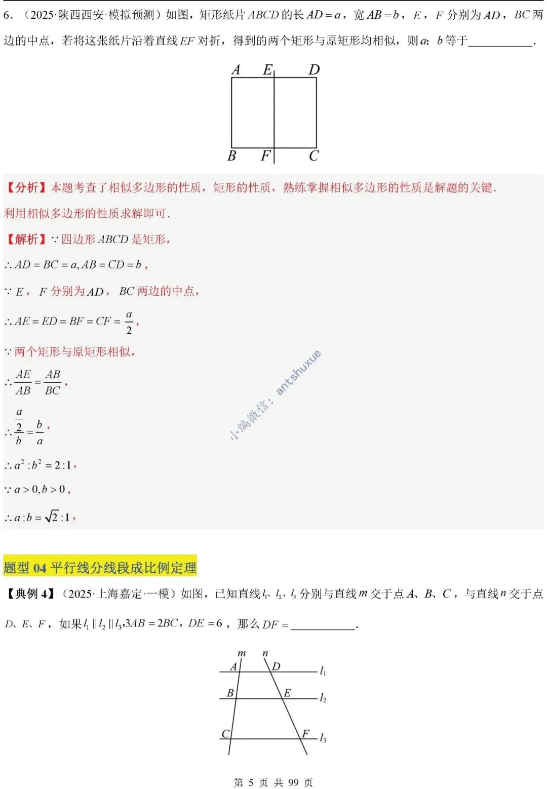中考满分:“相似三角形”通关(12个题型+6类易错+9种方法)含word-第5张图片-四季读书网