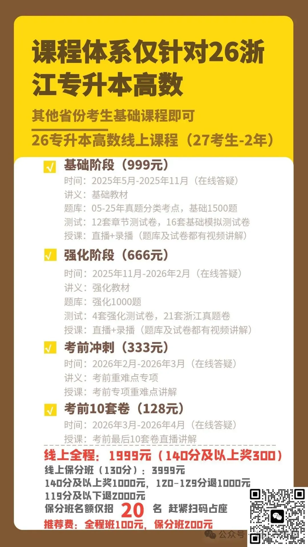 2026 浙江高数(文专)竞赛真题答案详解!-第10张图片-四季读书网