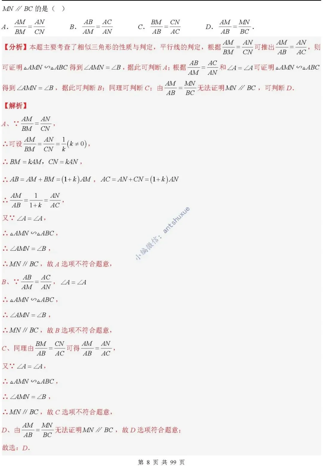 中考满分:“相似三角形”通关(12个题型+6类易错+9种方法)含word-第8张图片-四季读书网