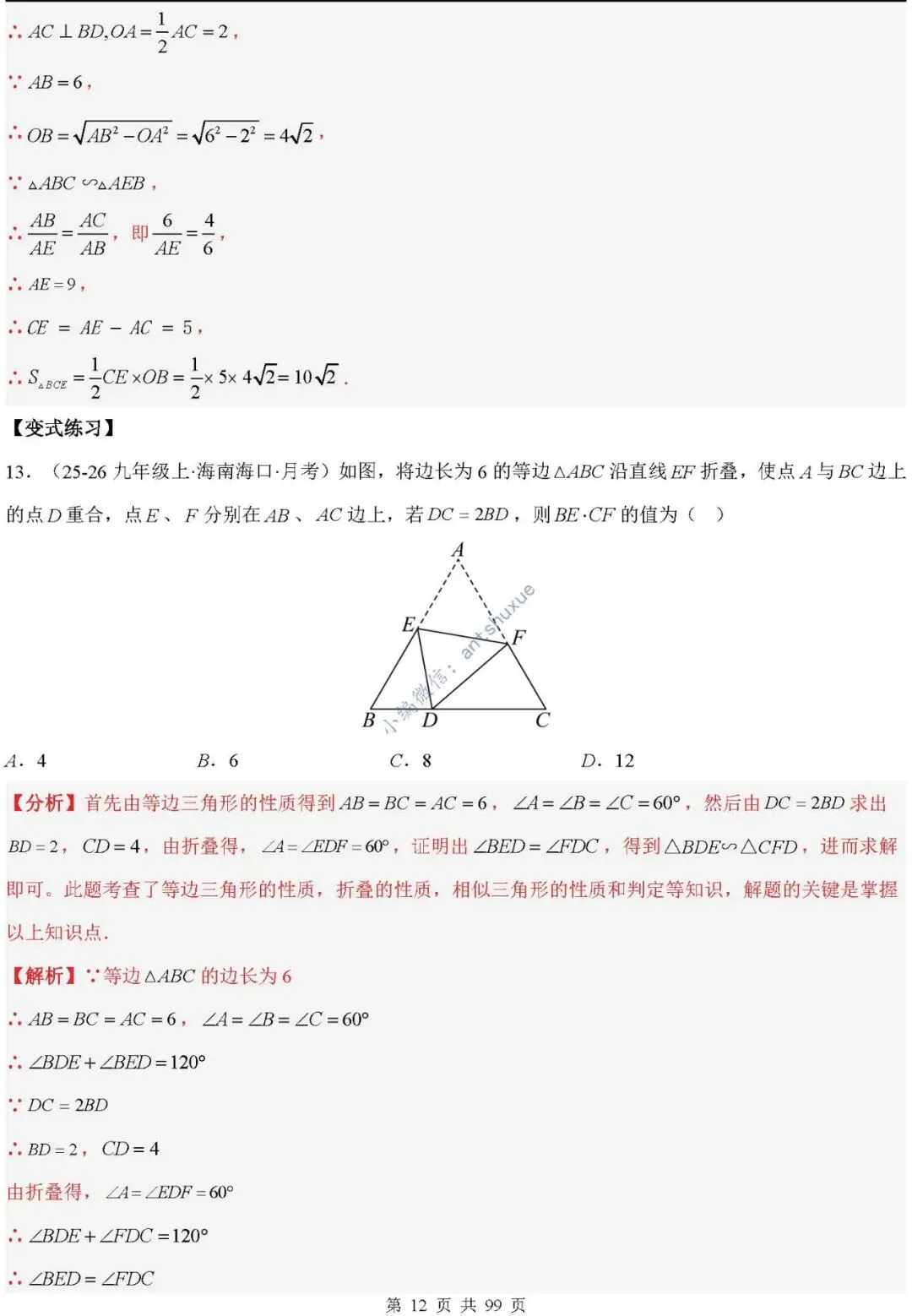 中考满分:“相似三角形”通关(12个题型+6类易错+9种方法)含word-第12张图片-四季读书网